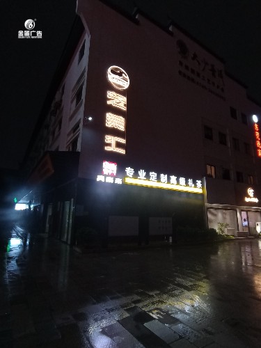 老茶匯專業(yè)定制高級禮茶LED沖孔